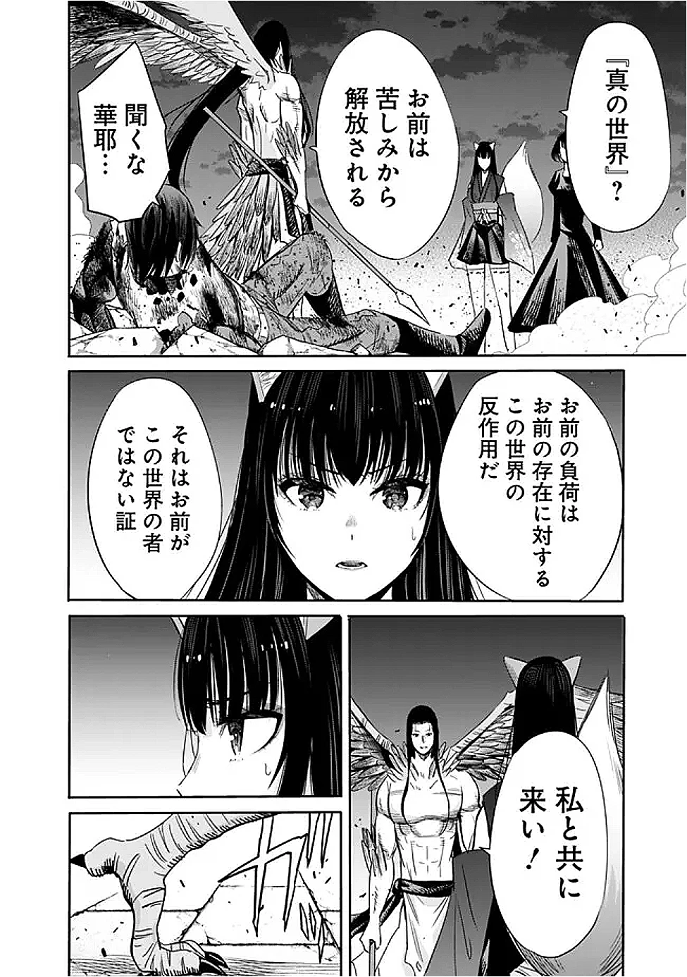 裏切られたSランク冒険者の俺は、愛する奴隷の彼女らと共に奴隷だけのハーレムギルドを作る 第115話 - 14
