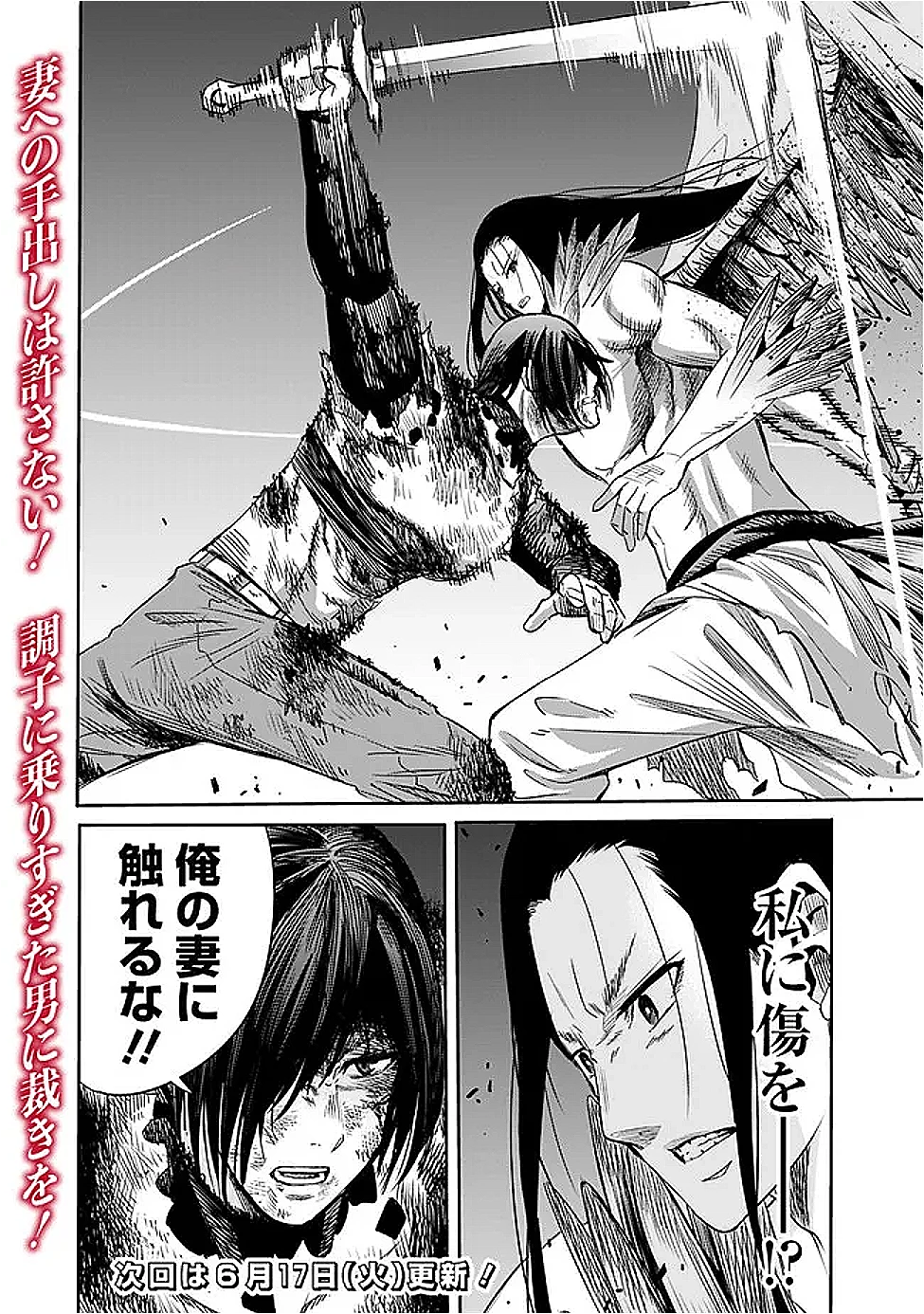 裏切られたSランク冒険者の俺は、愛する奴隷の彼女らと共に奴隷だけのハーレムギルドを作る 第115話 - 16
