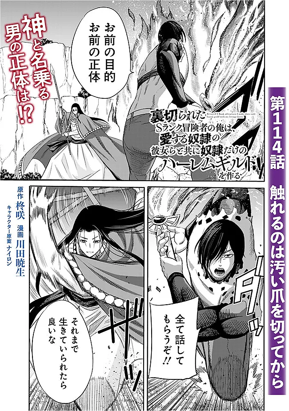 裏切られたSランク冒険者の俺は、愛する奴隷の彼女らと共に奴隷だけのハーレムギルドを作る 第114話 - 1