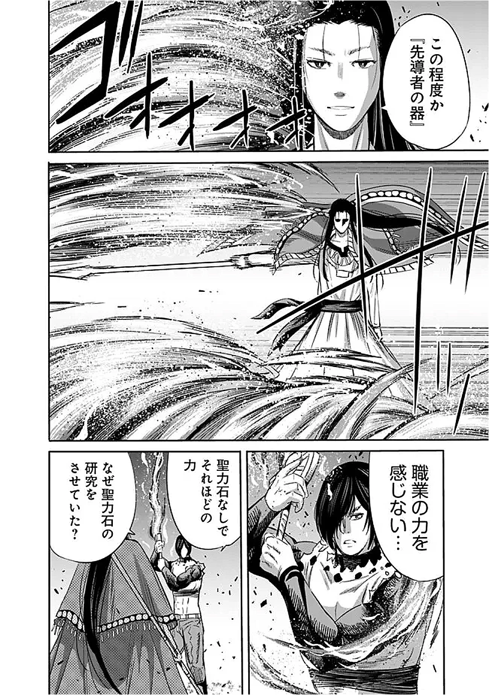裏切られたSランク冒険者の俺は、愛する奴隷の彼女らと共に奴隷だけのハーレムギルドを作る 第114話 - 4