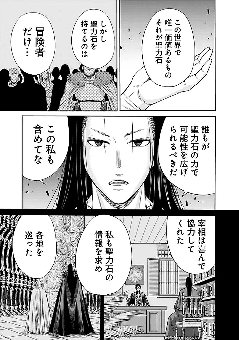 裏切られたSランク冒険者の俺は、愛する奴隷の彼女らと共に奴隷だけのハーレムギルドを作る 第114話 - 5
