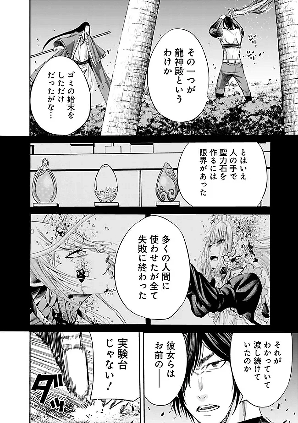 裏切られたSランク冒険者の俺は、愛する奴隷の彼女らと共に奴隷だけのハーレムギルドを作る 第114話 - 6