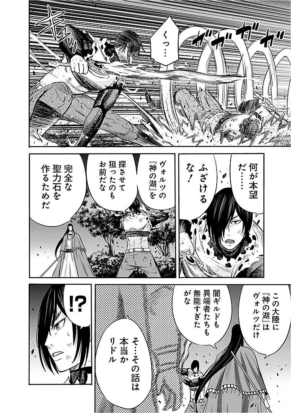 裏切られたSランク冒険者の俺は、愛する奴隷の彼女らと共に奴隷だけのハーレムギルドを作る 第114話 - 8