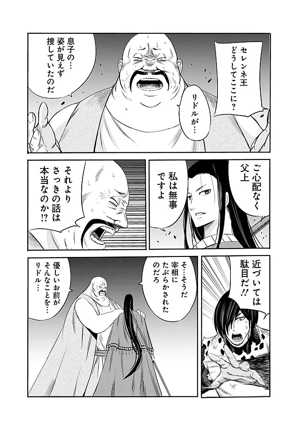 裏切られたSランク冒険者の俺は、愛する奴隷の彼女らと共に奴隷だけのハーレムギルドを作る 第114話 - 9