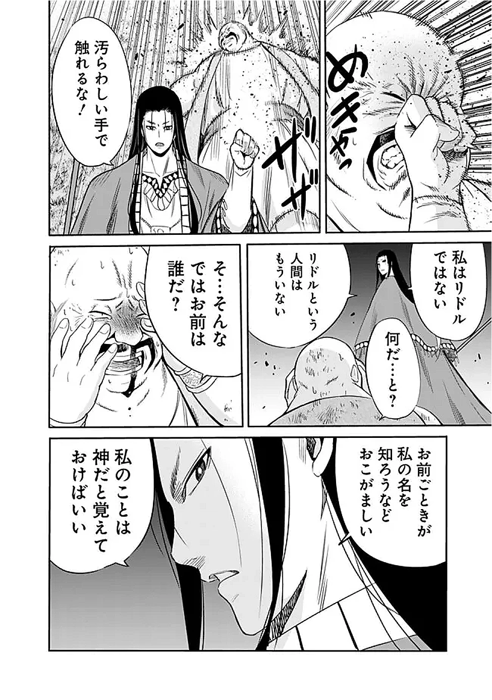 裏切られたSランク冒険者の俺は、愛する奴隷の彼女らと共に奴隷だけのハーレムギルドを作る 第114話 - 10