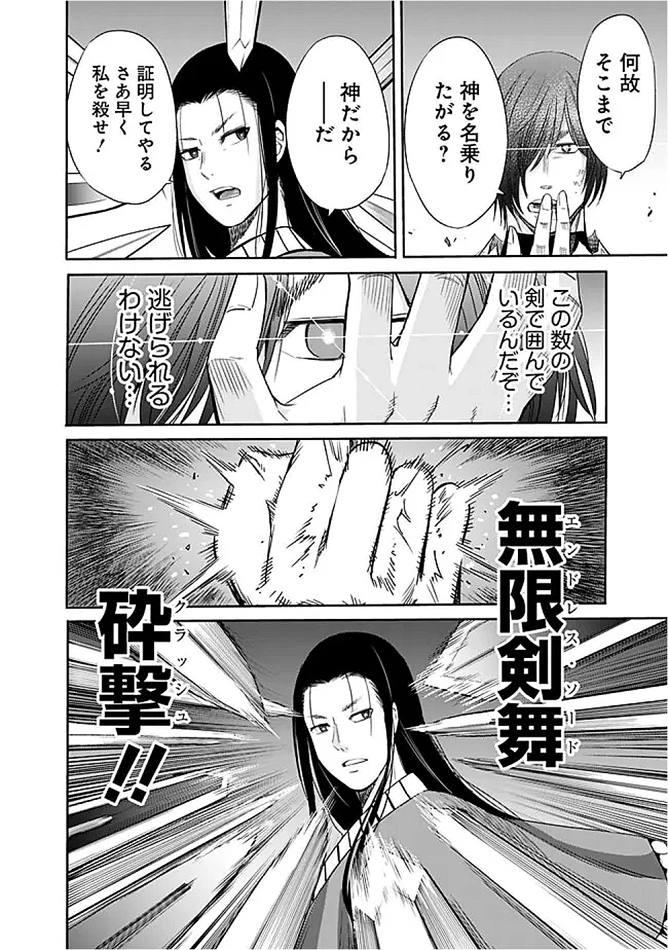 裏切られたSランク冒険者の俺は、愛する奴隷の彼女らと共に奴隷だけのハーレムギルドを作る 第114話 - 12