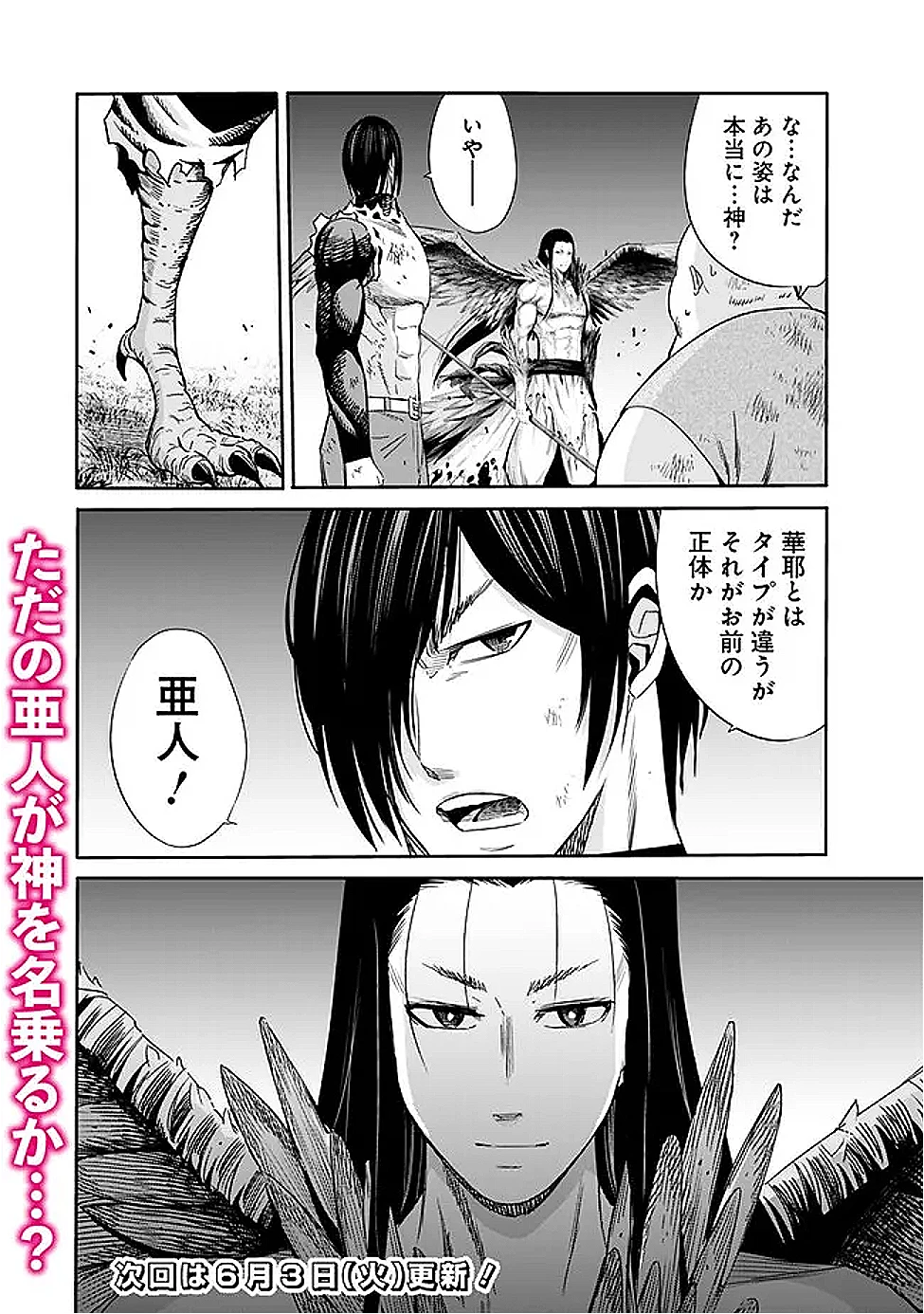 裏切られたSランク冒険者の俺は、愛する奴隷の彼女らと共に奴隷だけのハーレムギルドを作る 第114話 - 16