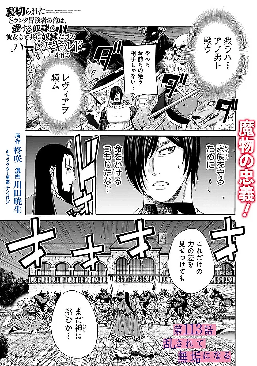 裏切られたSランク冒険者の俺は、愛する奴隷の彼女らと共に奴隷だけのハーレムギルドを作る 第113話 - 1