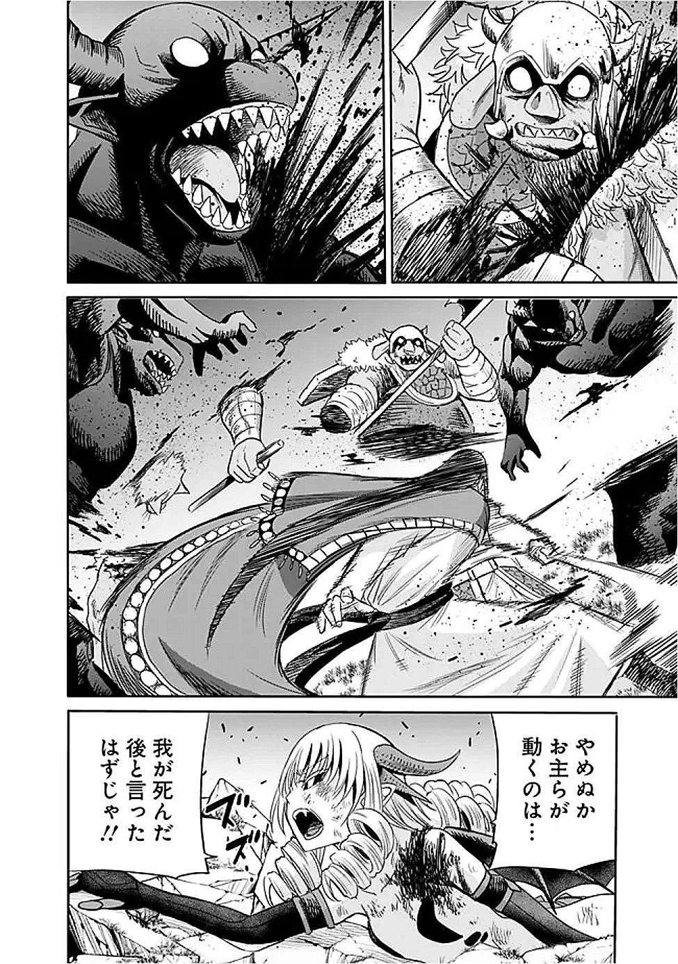 裏切られたSランク冒険者の俺は、愛する奴隷の彼女らと共に奴隷だけのハーレムギルドを作る 第113話 - 2