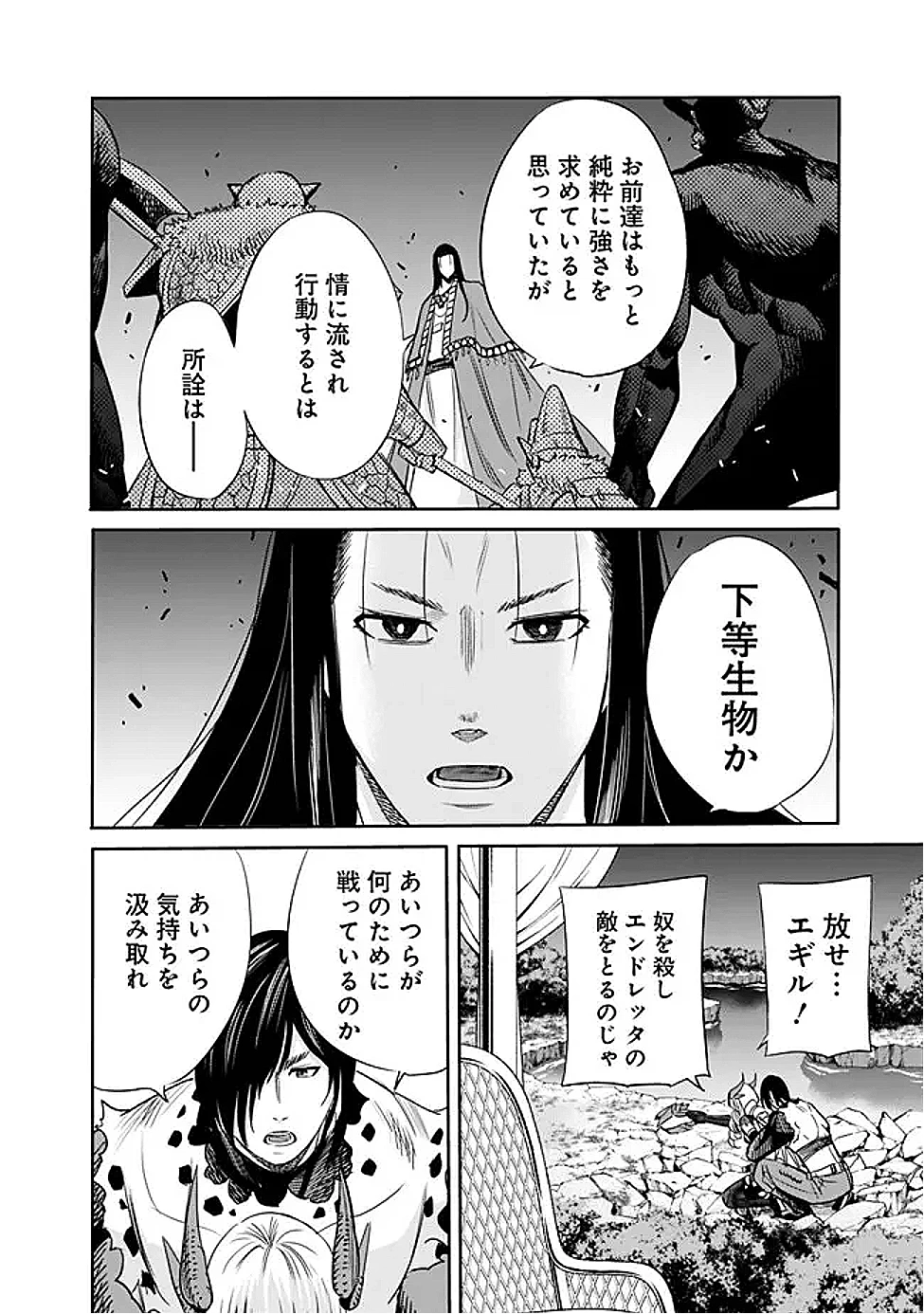 裏切られたSランク冒険者の俺は、愛する奴隷の彼女らと共に奴隷だけのハーレムギルドを作る 第113話 - 4