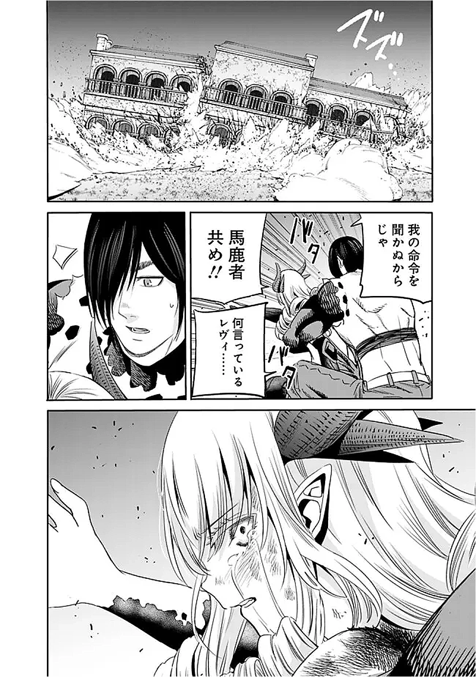 裏切られたSランク冒険者の俺は、愛する奴隷の彼女らと共に奴隷だけのハーレムギルドを作る 第113話 - 8