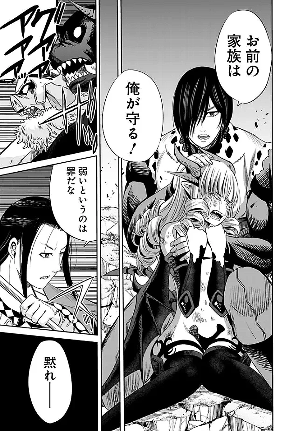 裏切られたSランク冒険者の俺は、愛する奴隷の彼女らと共に奴隷だけのハーレムギルドを作る 第113話 - 11