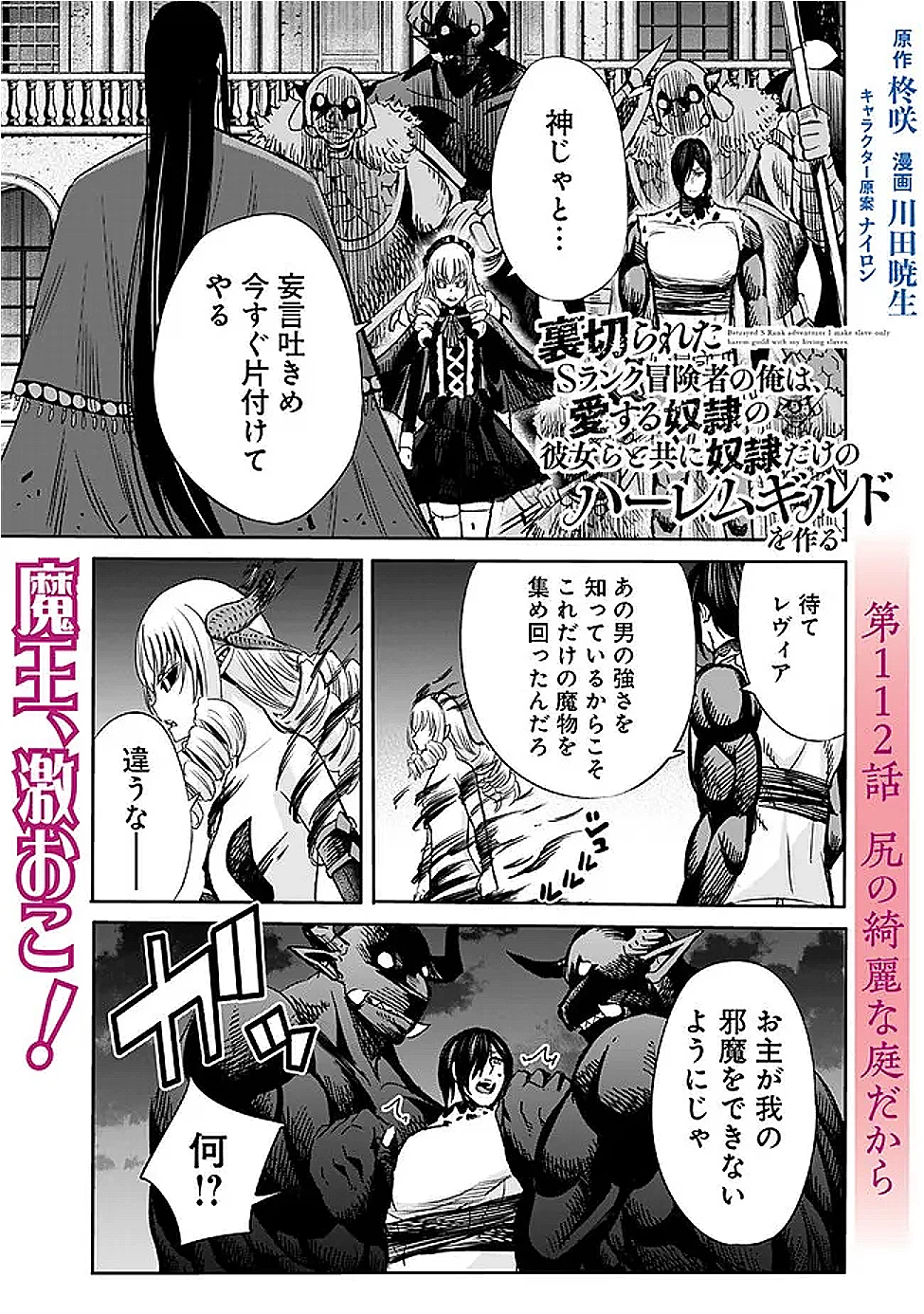 裏切られたSランク冒険者の俺は、愛する奴隷の彼女らと共に奴隷だけのハーレムギルドを作る 第112話 - 1