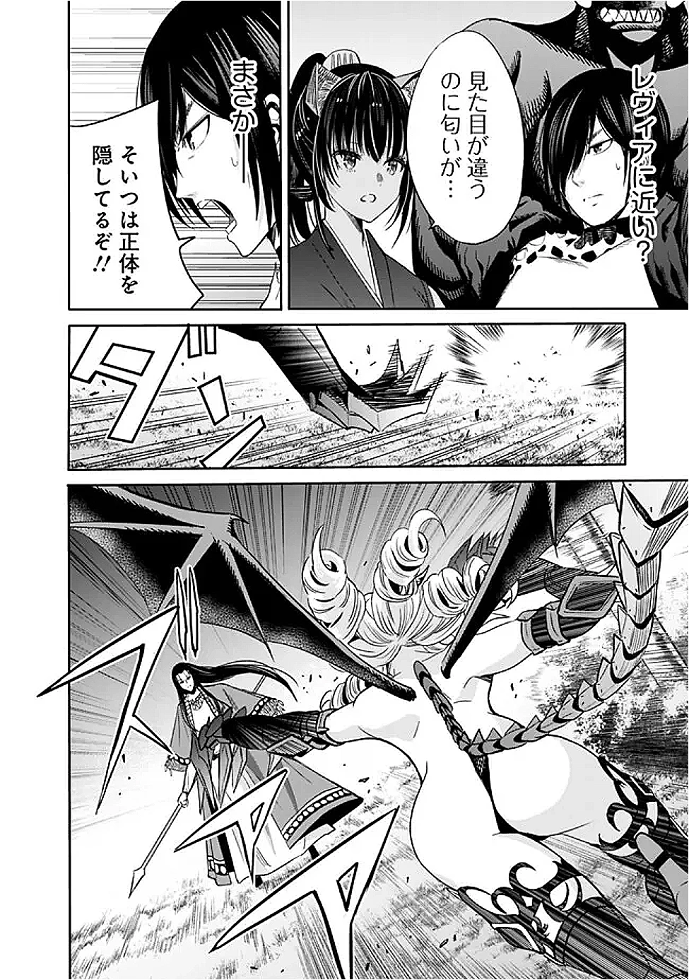裏切られたSランク冒険者の俺は、愛する奴隷の彼女らと共に奴隷だけのハーレムギルドを作る 第112話 - 4