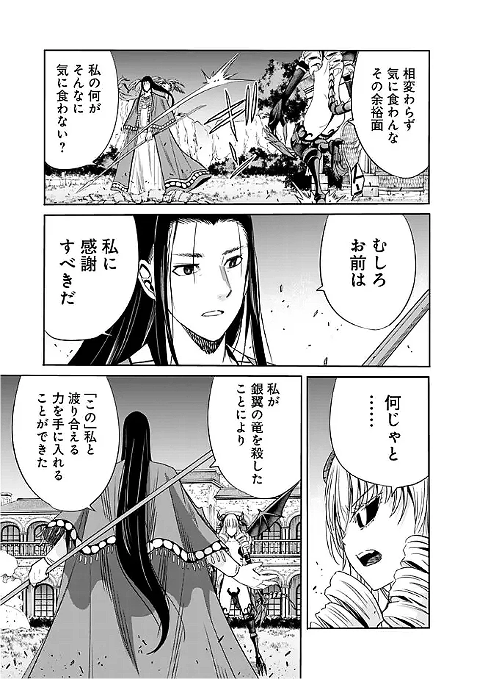 裏切られたSランク冒険者の俺は、愛する奴隷の彼女らと共に奴隷だけのハーレムギルドを作る 第112話 - 7