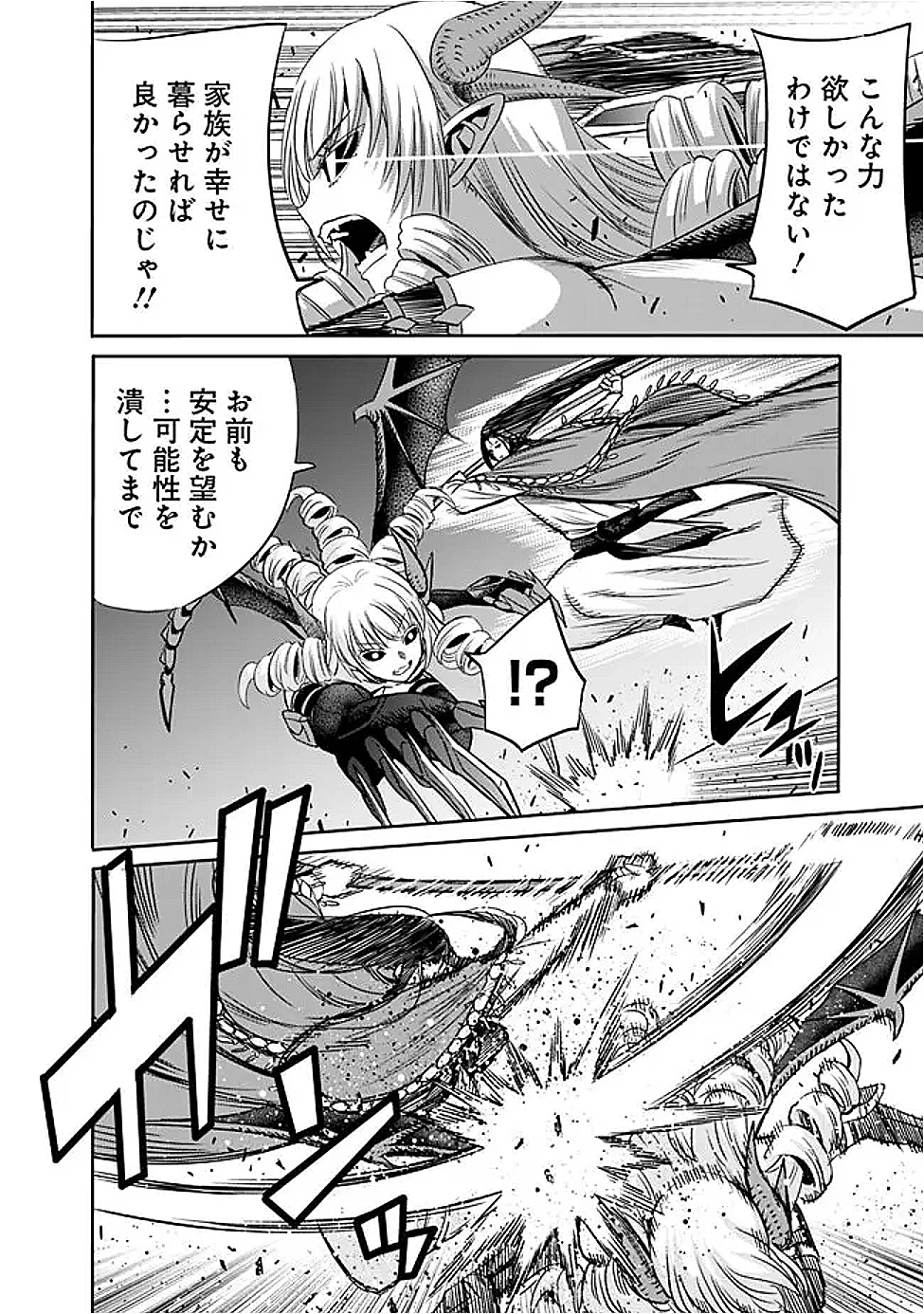 裏切られたSランク冒険者の俺は、愛する奴隷の彼女らと共に奴隷だけのハーレムギルドを作る 第112話 - 8