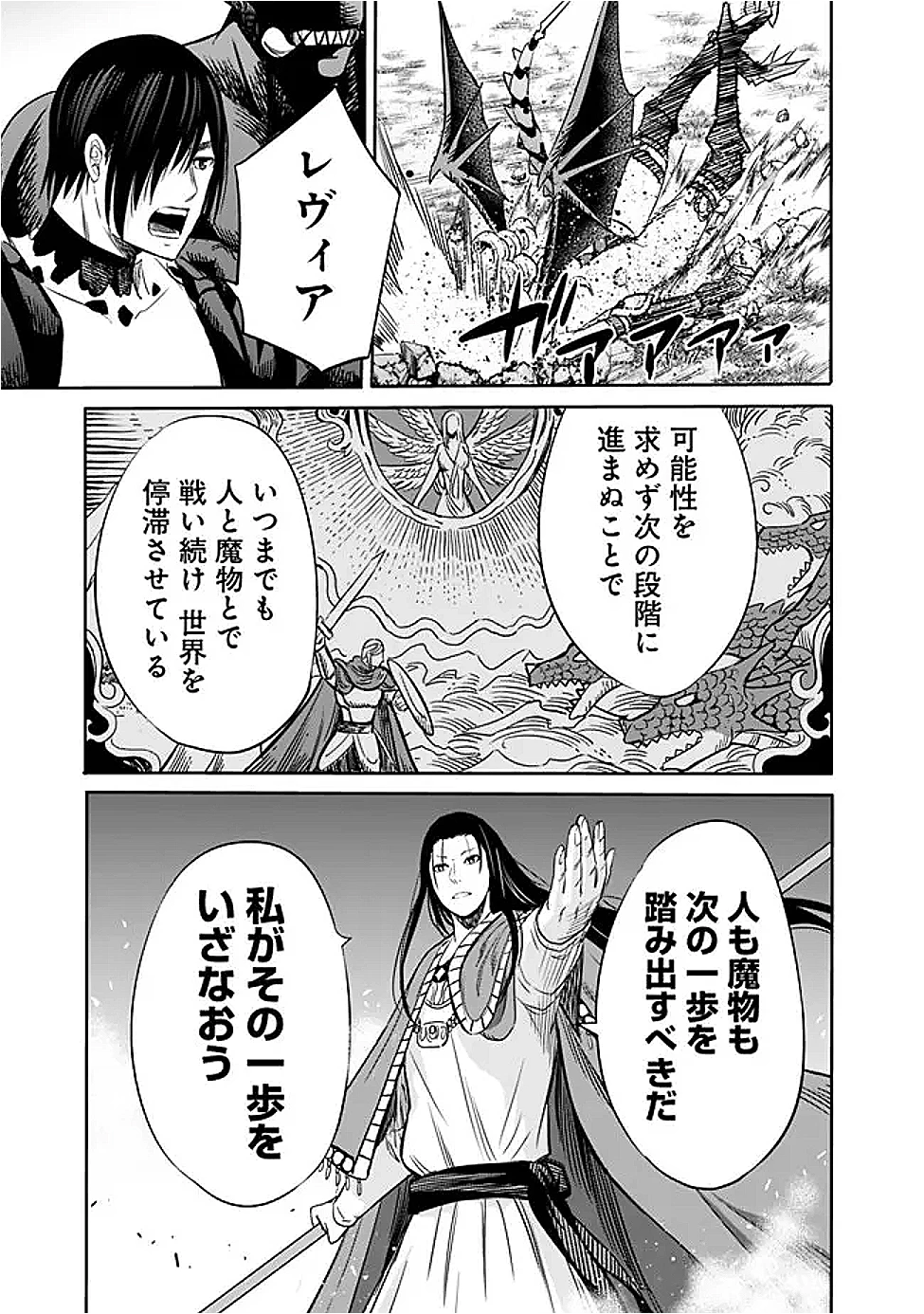 裏切られたSランク冒険者の俺は、愛する奴隷の彼女らと共に奴隷だけのハーレムギルドを作る 第112話 - 9