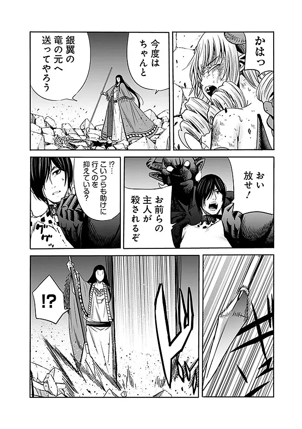 裏切られたSランク冒険者の俺は、愛する奴隷の彼女らと共に奴隷だけのハーレムギルドを作る 第112話 - 12