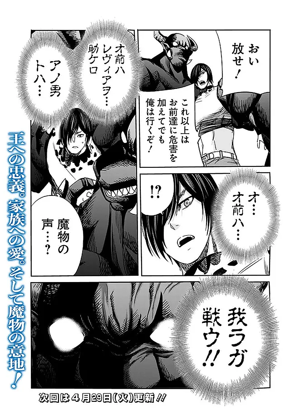裏切られたSランク冒険者の俺は、愛する奴隷の彼女らと共に奴隷だけのハーレムギルドを作る 第112話 - 17
