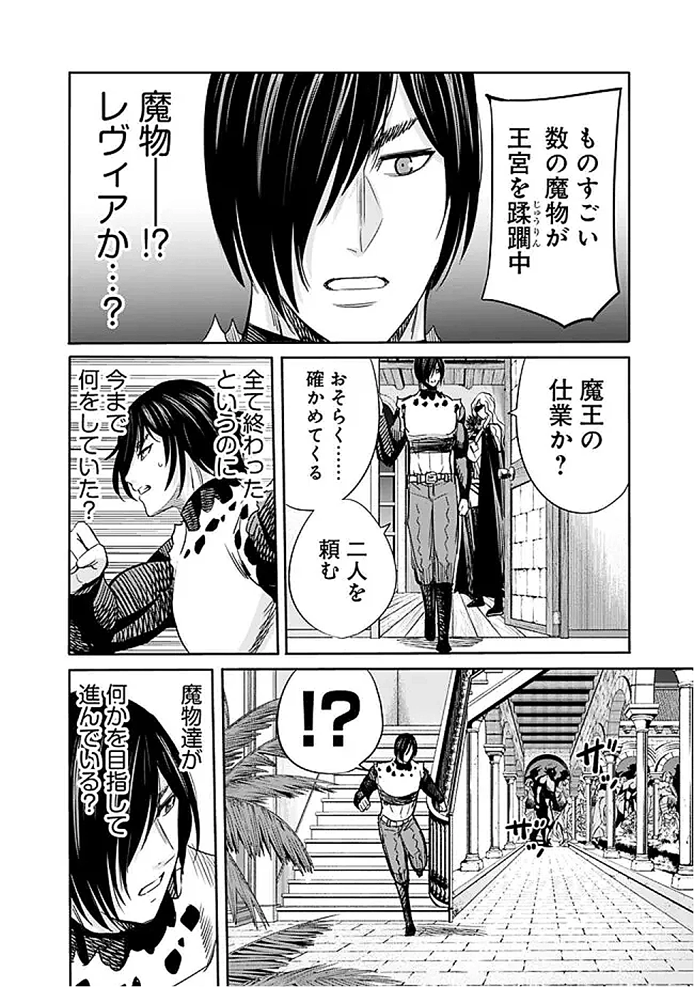 裏切られたSランク冒険者の俺は、愛する奴隷の彼女らと共に奴隷だけのハーレムギルドを作る 第111話 - 2
