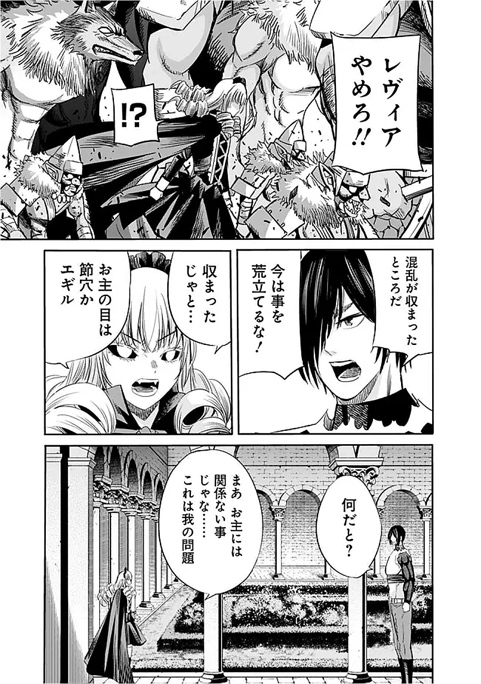 裏切られたSランク冒険者の俺は、愛する奴隷の彼女らと共に奴隷だけのハーレムギルドを作る 第111話 - 3