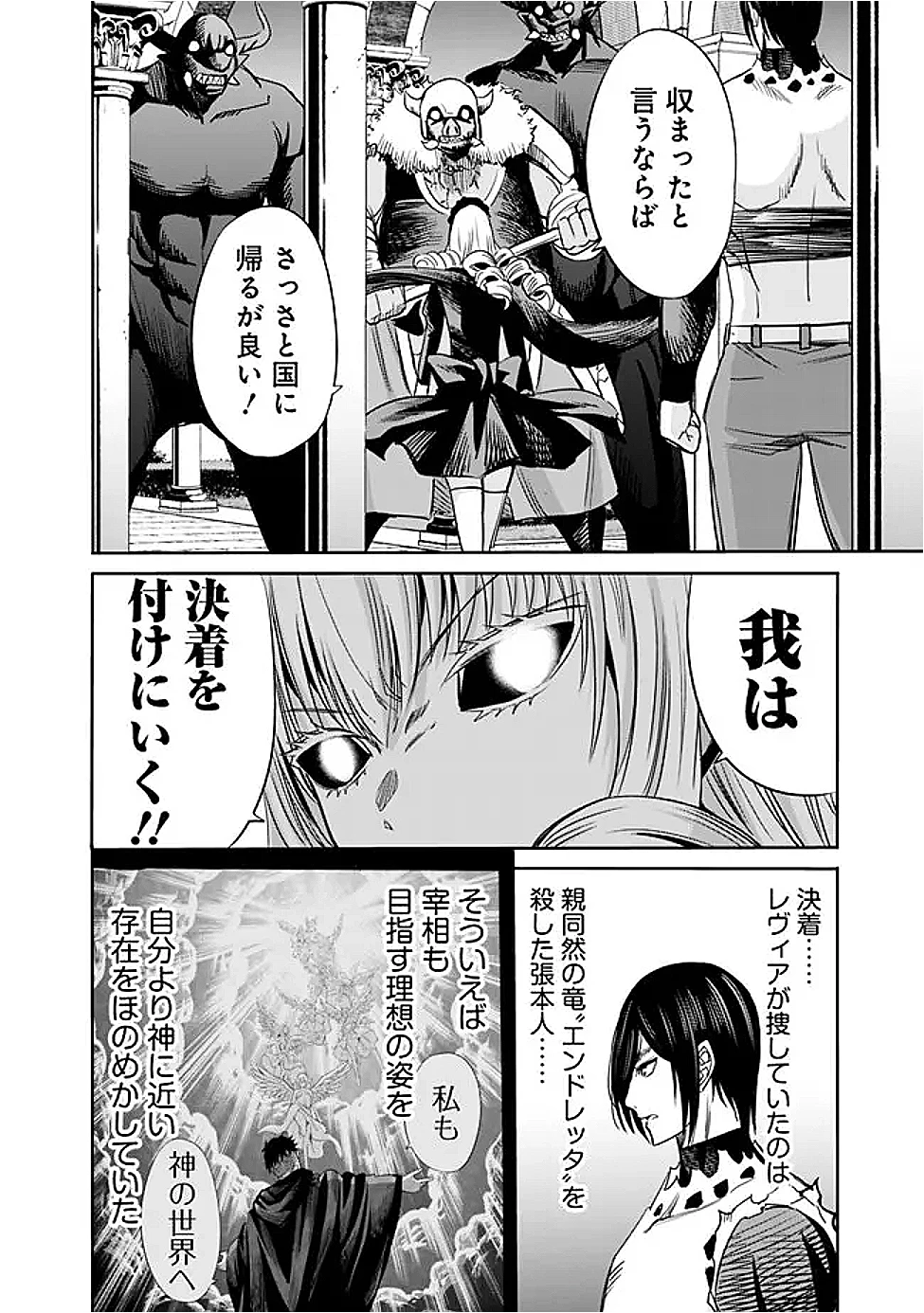 裏切られたSランク冒険者の俺は、愛する奴隷の彼女らと共に奴隷だけのハーレムギルドを作る 第111話 - 4