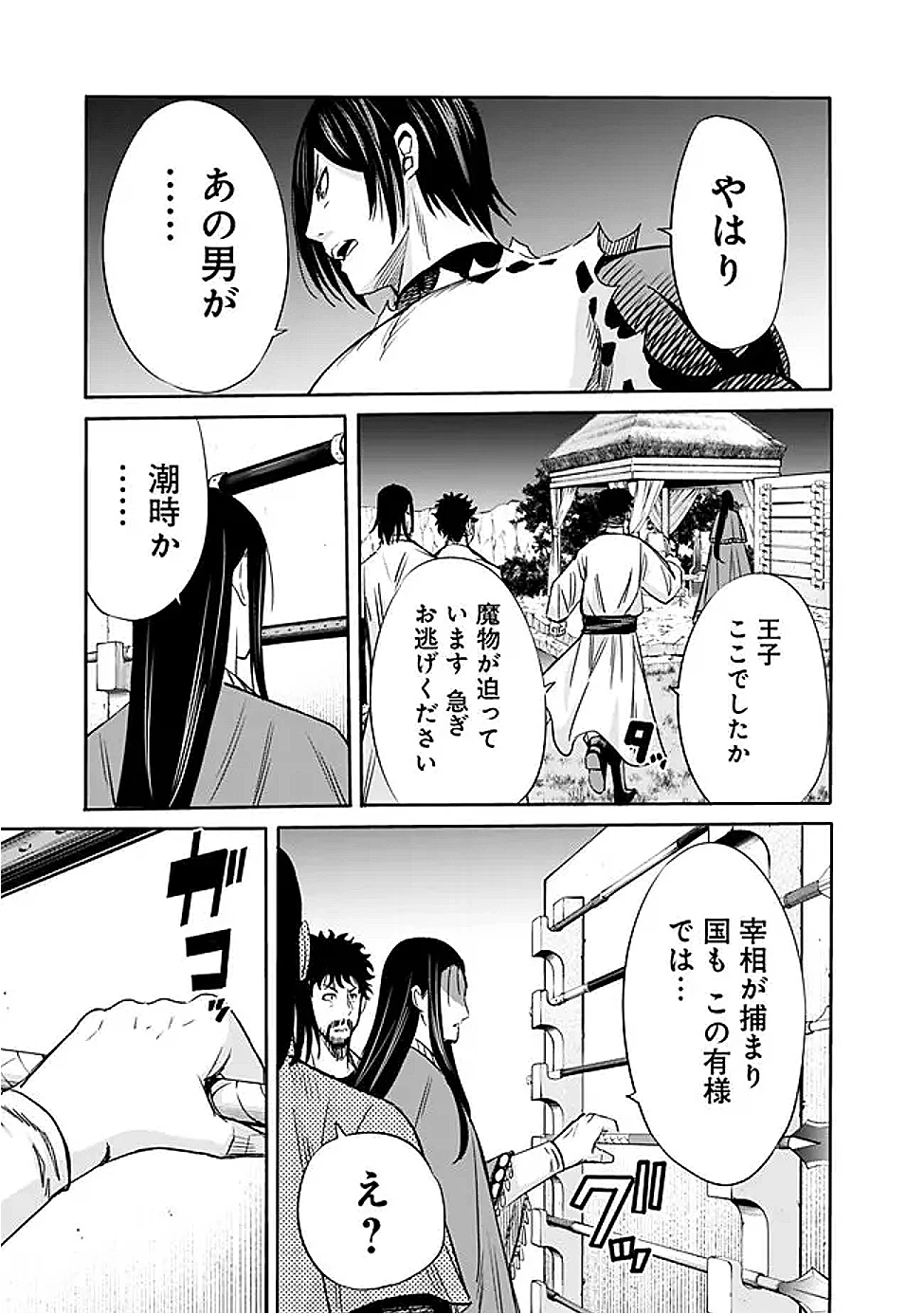 裏切られたSランク冒険者の俺は、愛する奴隷の彼女らと共に奴隷だけのハーレムギルドを作る 第111話 - 5