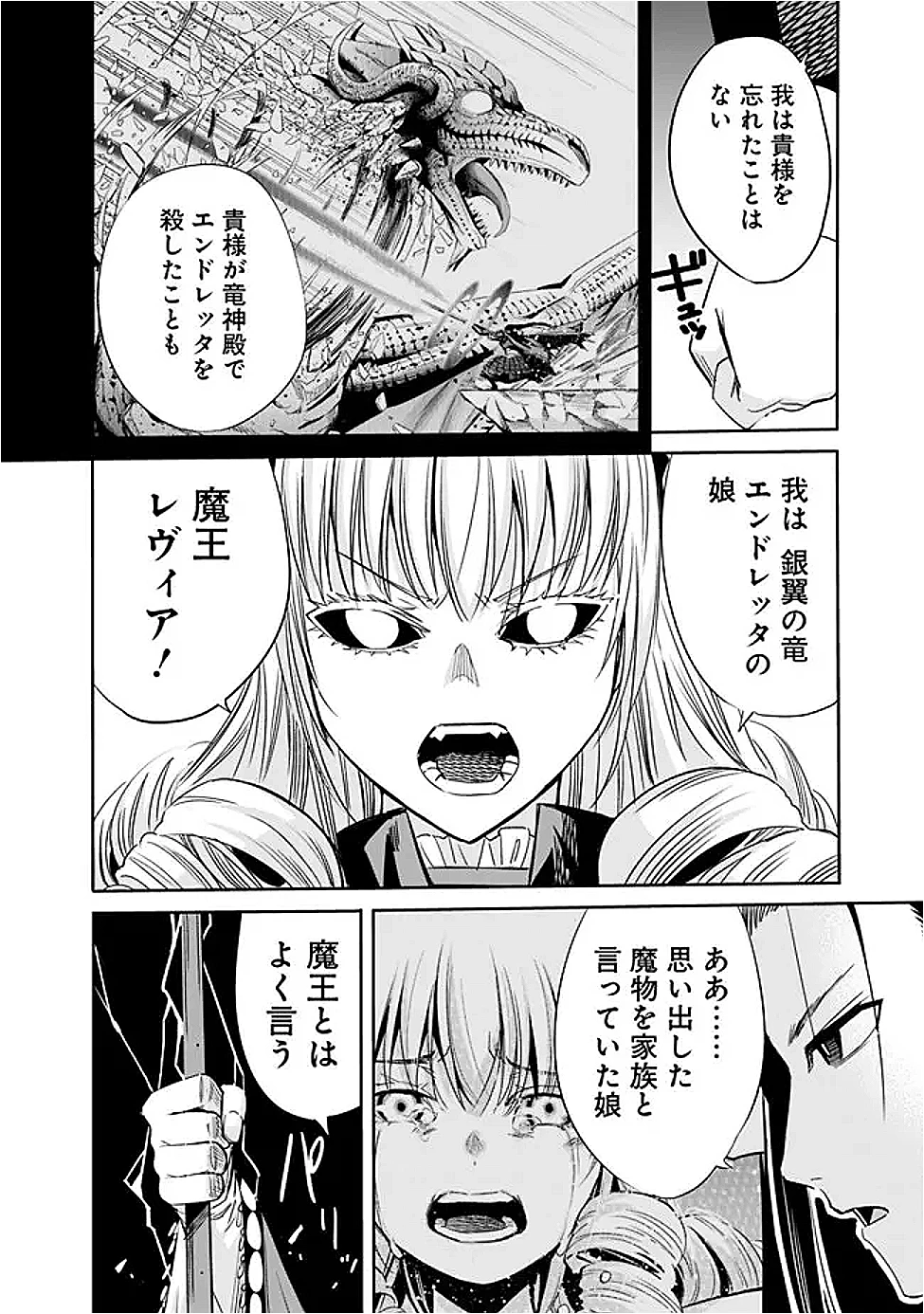 裏切られたSランク冒険者の俺は、愛する奴隷の彼女らと共に奴隷だけのハーレムギルドを作る 第111話 - 10
