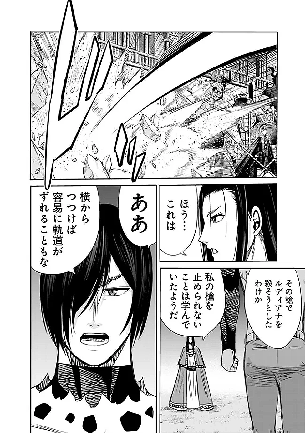裏切られたSランク冒険者の俺は、愛する奴隷の彼女らと共に奴隷だけのハーレムギルドを作る 第111話 - 14