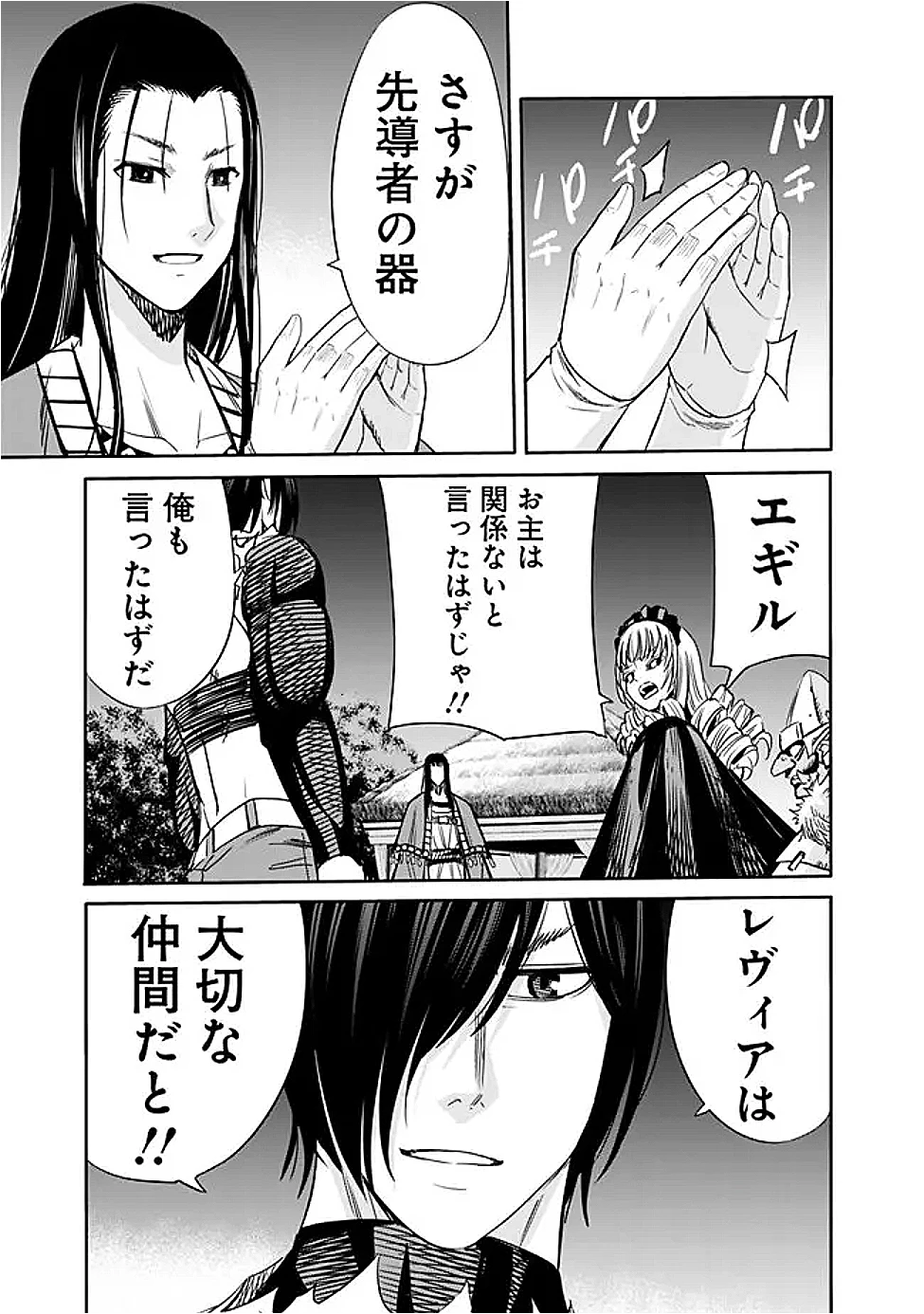 裏切られたSランク冒険者の俺は、愛する奴隷の彼女らと共に奴隷だけのハーレムギルドを作る 第111話 - 15