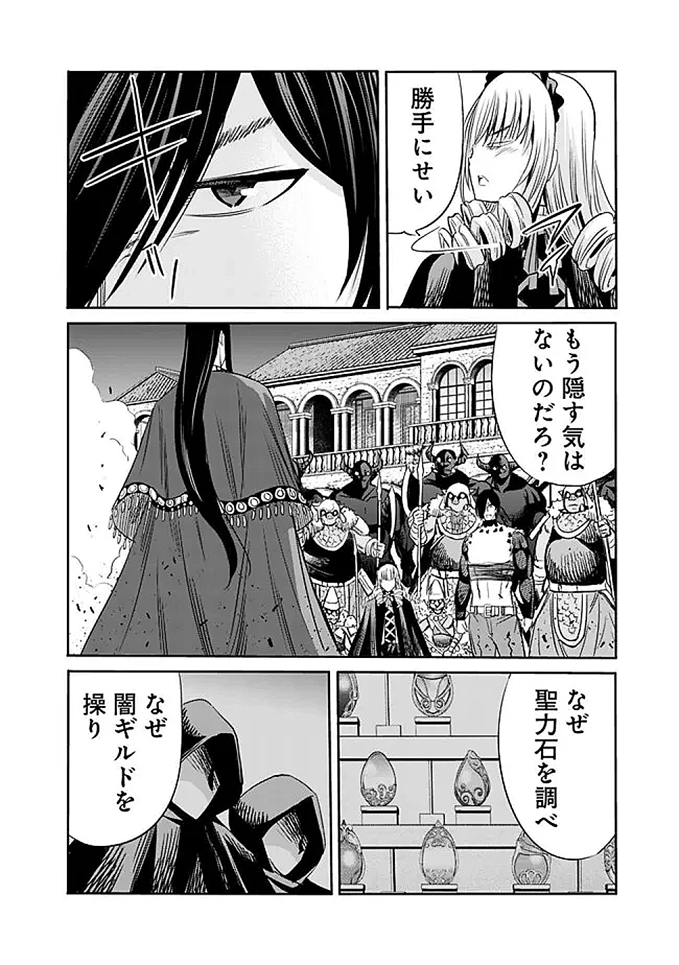 裏切られたSランク冒険者の俺は、愛する奴隷の彼女らと共に奴隷だけのハーレムギルドを作る 第111話 - 16