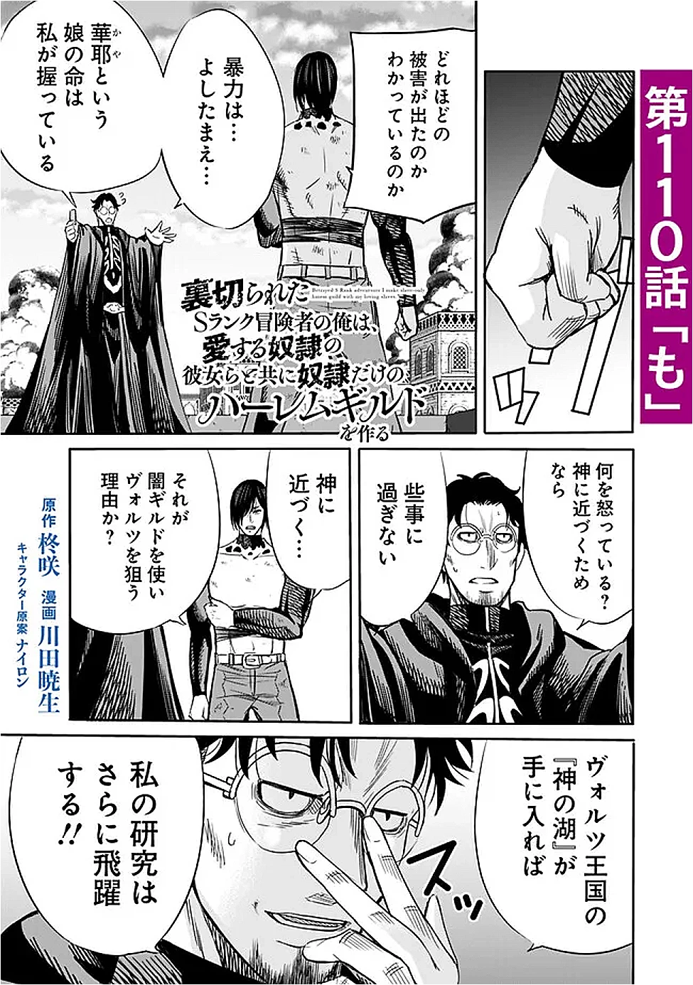 裏切られたSランク冒険者の俺は、愛する奴隷の彼女らと共に奴隷だけのハーレムギルドを作る 第110話 - 1