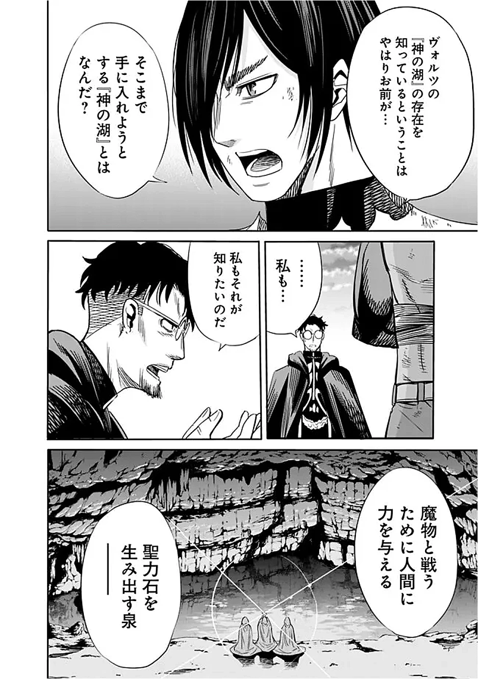 裏切られたSランク冒険者の俺は、愛する奴隷の彼女らと共に奴隷だけのハーレムギルドを作る 第110話 - 2