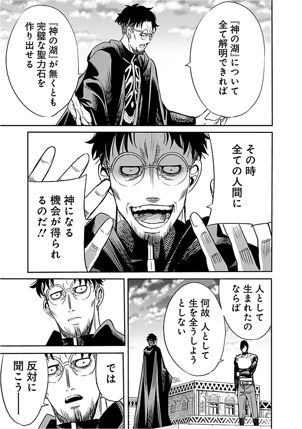 裏切られたSランク冒険者の俺は、愛する奴隷の彼女らと共に奴隷だけのハーレムギルドを作る 第110話 - 3
