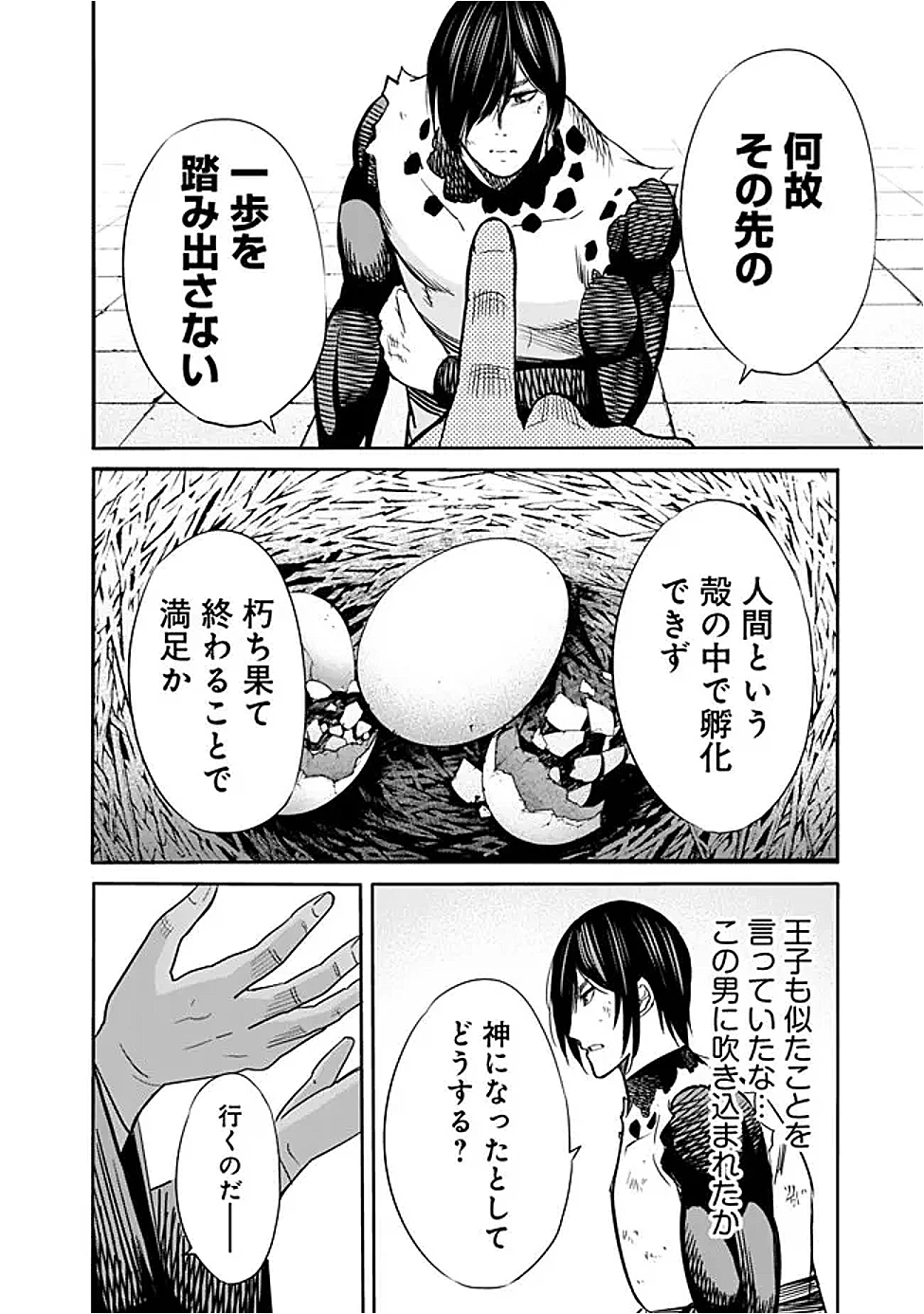 裏切られたSランク冒険者の俺は、愛する奴隷の彼女らと共に奴隷だけのハーレムギルドを作る 第110話 - 4