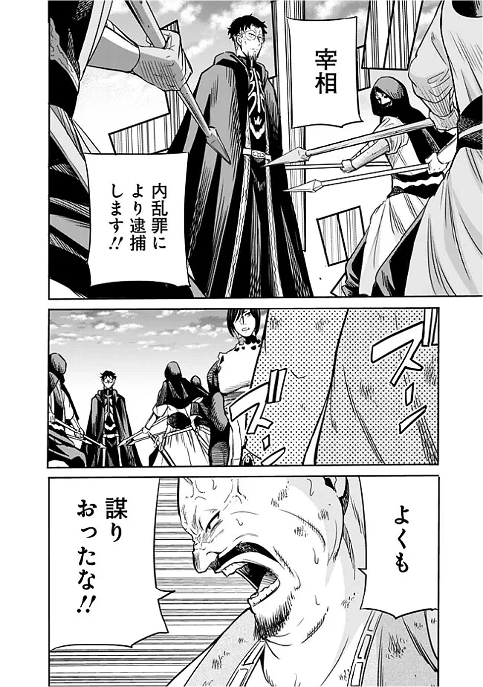 裏切られたSランク冒険者の俺は、愛する奴隷の彼女らと共に奴隷だけのハーレムギルドを作る 第110話 - 6
