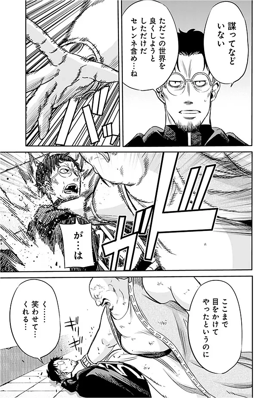 裏切られたSランク冒険者の俺は、愛する奴隷の彼女らと共に奴隷だけのハーレムギルドを作る 第110話 - 7