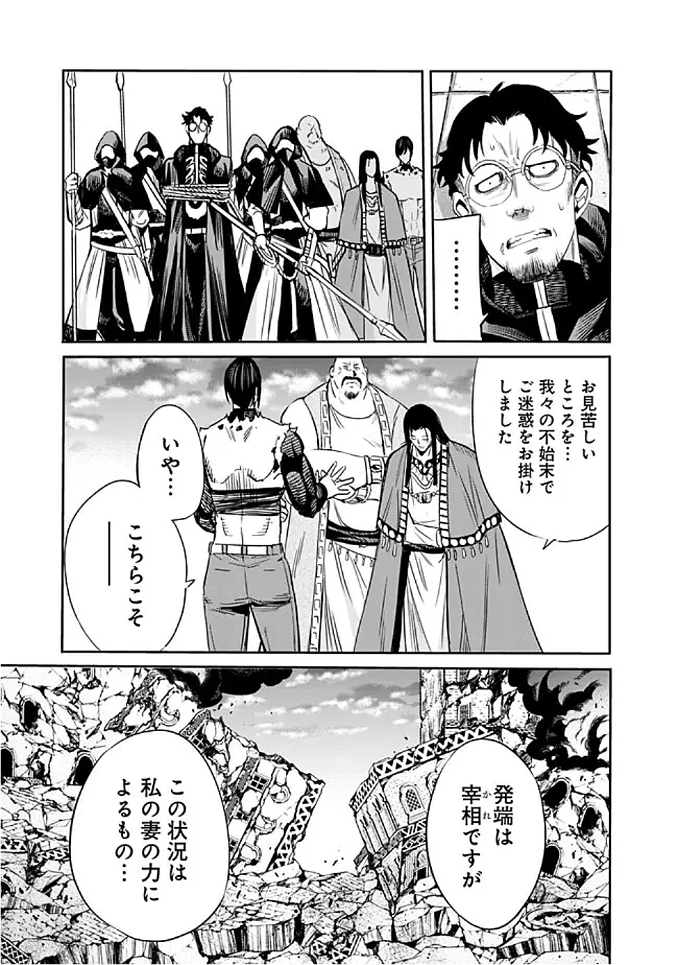 裏切られたSランク冒険者の俺は、愛する奴隷の彼女らと共に奴隷だけのハーレムギルドを作る 第110話 - 9
