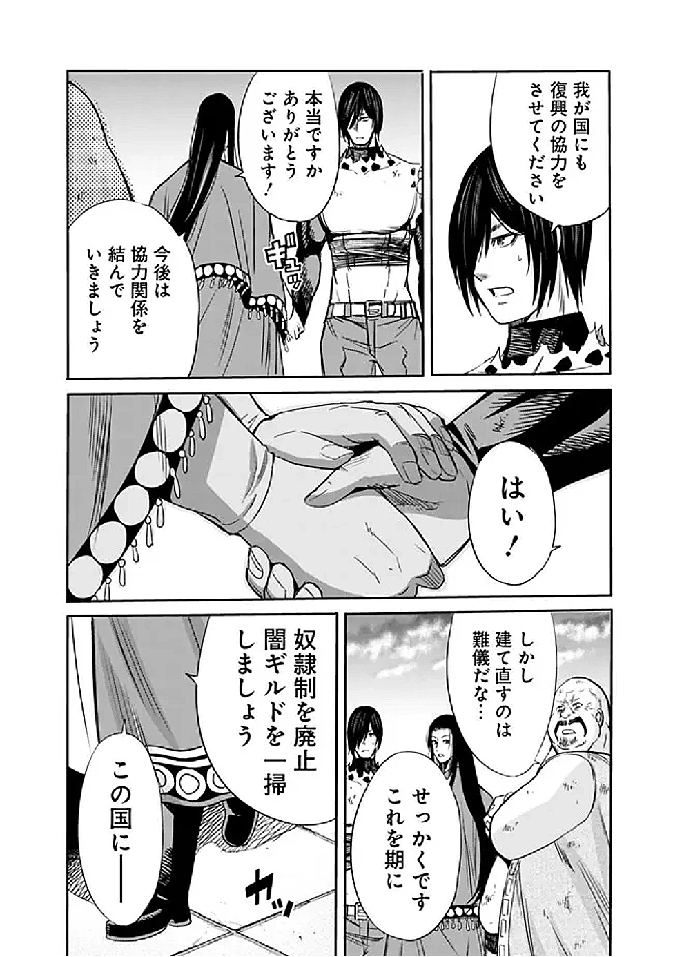 裏切られたSランク冒険者の俺は、愛する奴隷の彼女らと共に奴隷だけのハーレムギルドを作る 第110話 - 10