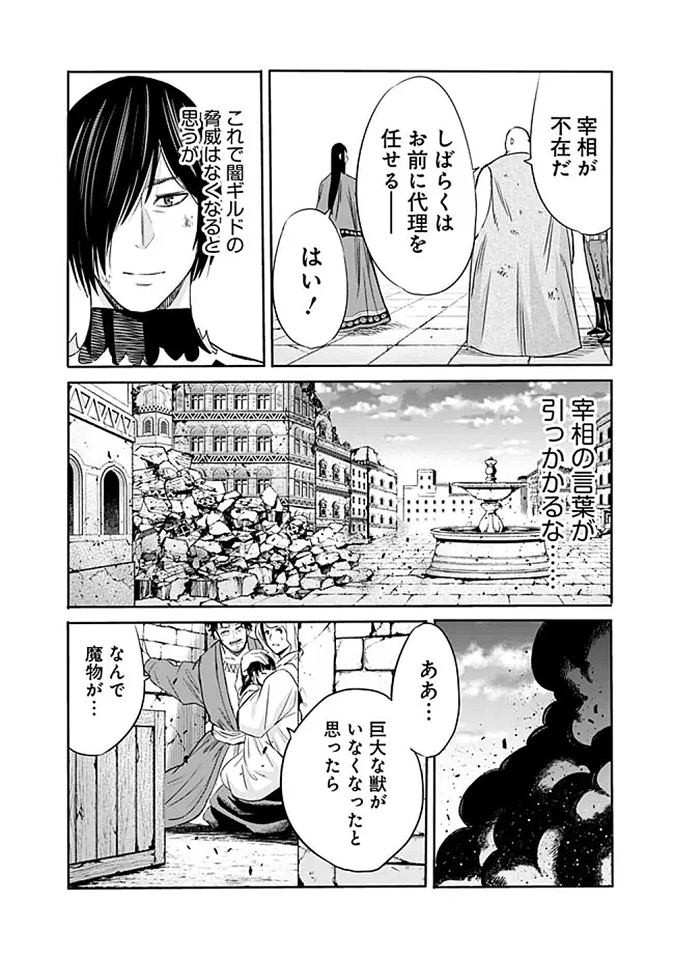 裏切られたSランク冒険者の俺は、愛する奴隷の彼女らと共に奴隷だけのハーレムギルドを作る 第110話 - 12