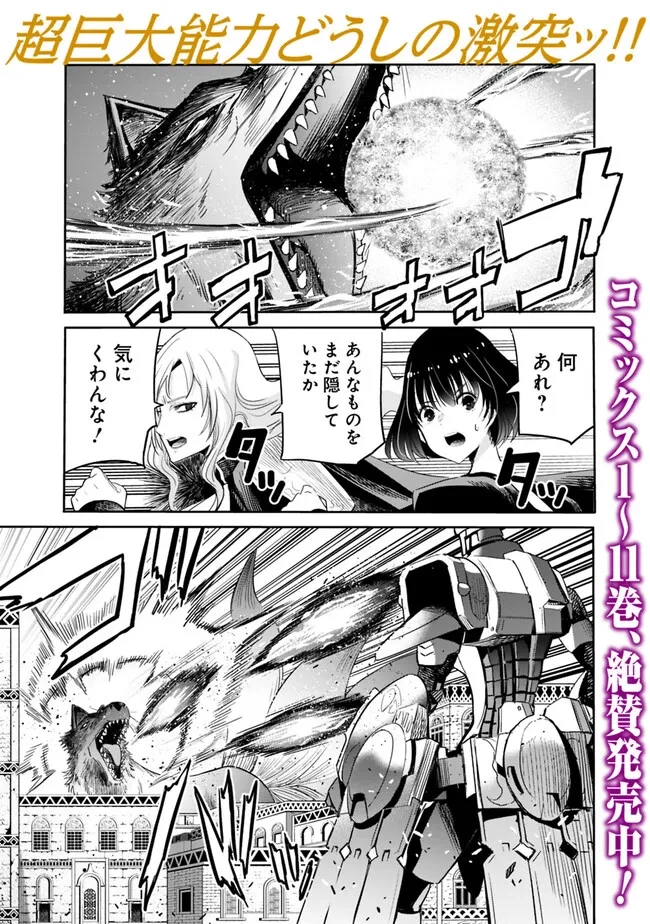 裏切られたSランク冒険者の俺は、愛する奴隷の彼女らと共に奴隷だけのハーレムギルドを作る 第109話 - 1