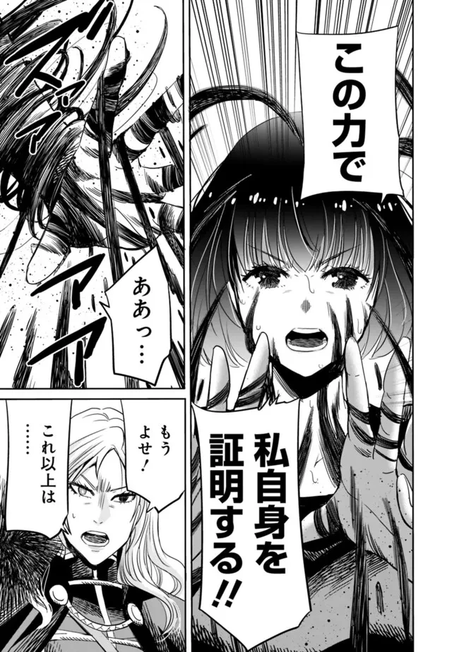 裏切られたSランク冒険者の俺は、愛する奴隷の彼女らと共に奴隷だけのハーレムギルドを作る 第109話 - 11