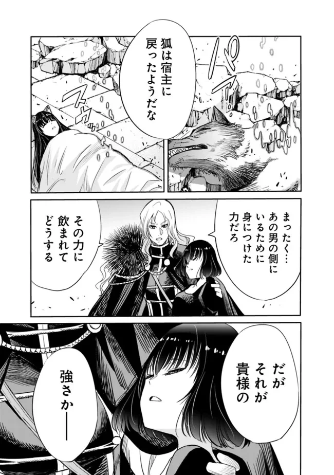 裏切られたSランク冒険者の俺は、愛する奴隷の彼女らと共に奴隷だけのハーレムギルドを作る 第109話 - 15