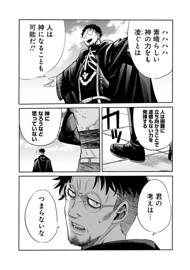 裏切られたSランク冒険者の俺は、愛する奴隷の彼女らと共に奴隷だけのハーレムギルドを作る 第109話 - 16
