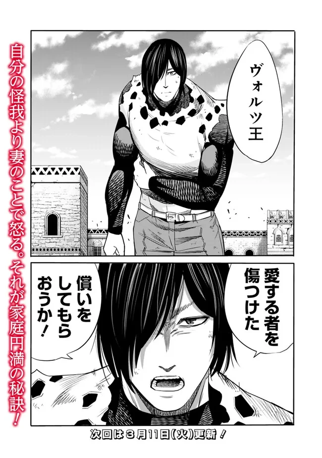 裏切られたSランク冒険者の俺は、愛する奴隷の彼女らと共に奴隷だけのハーレムギルドを作る 第109話 - 17