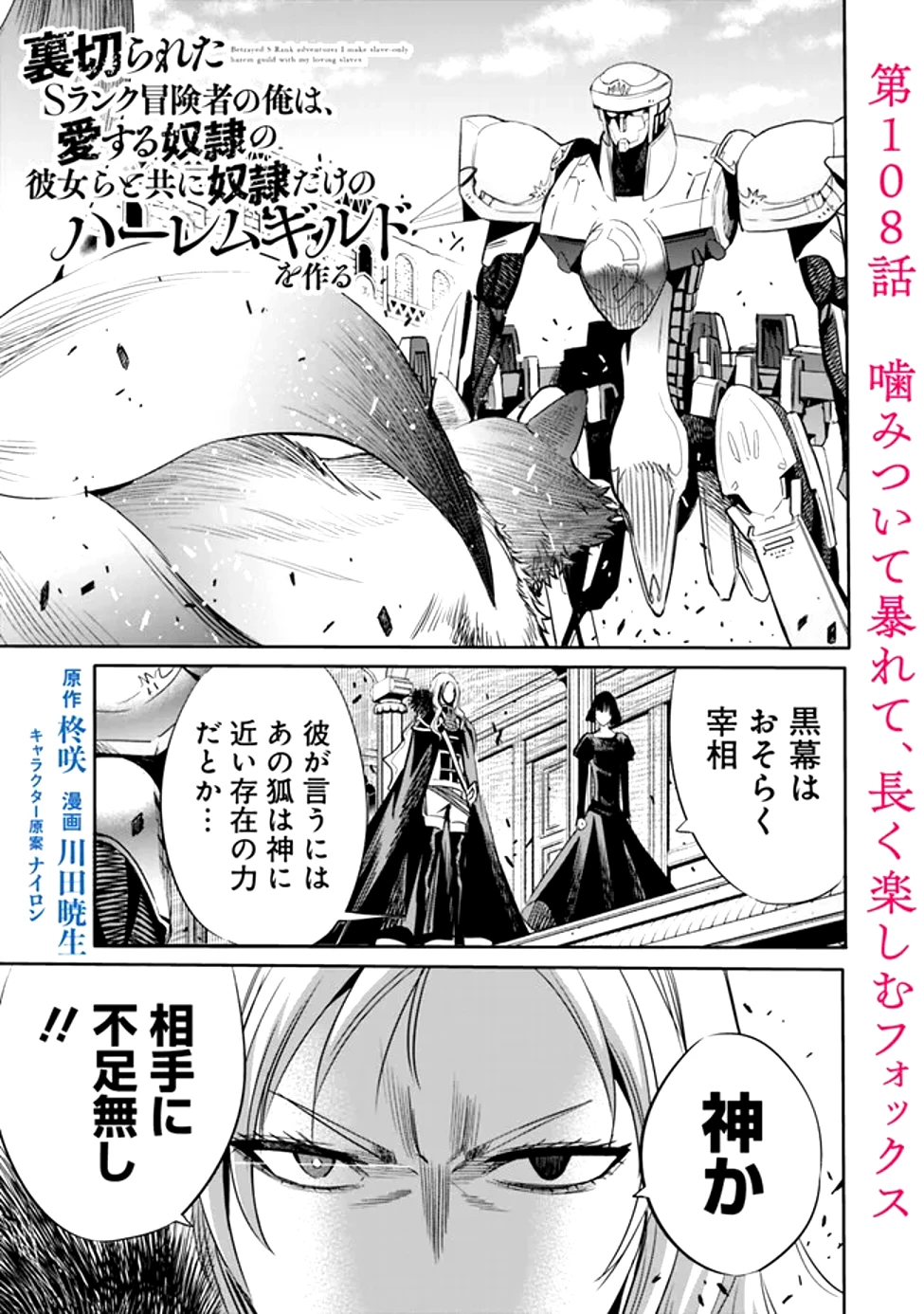 裏切られたSランク冒険者の俺は、愛する奴隷の彼女らと共に奴隷だけのハーレムギルドを作る 第108話 - 1