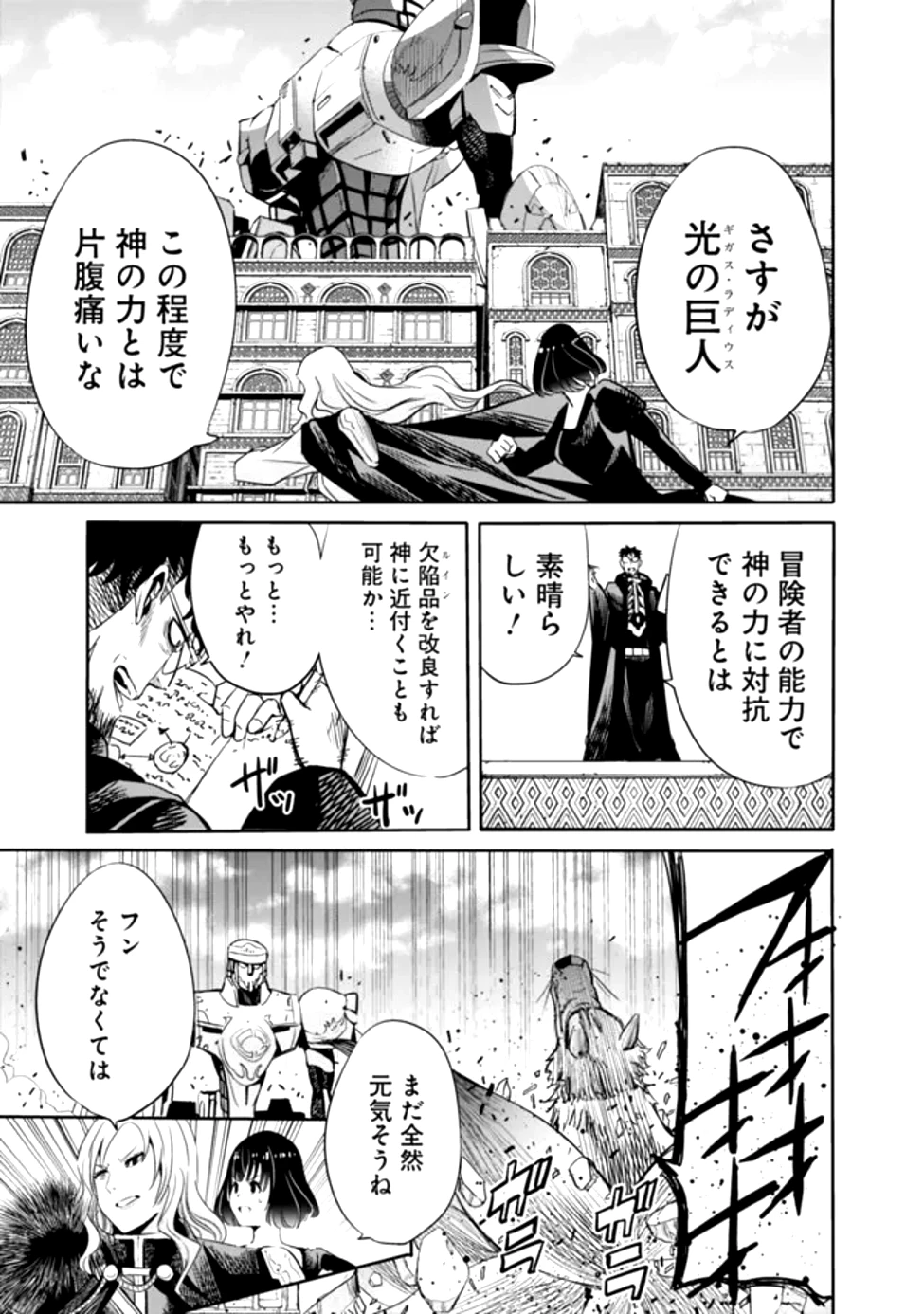裏切られたSランク冒険者の俺は、愛する奴隷の彼女らと共に奴隷だけのハーレムギルドを作る 第108話 - 5