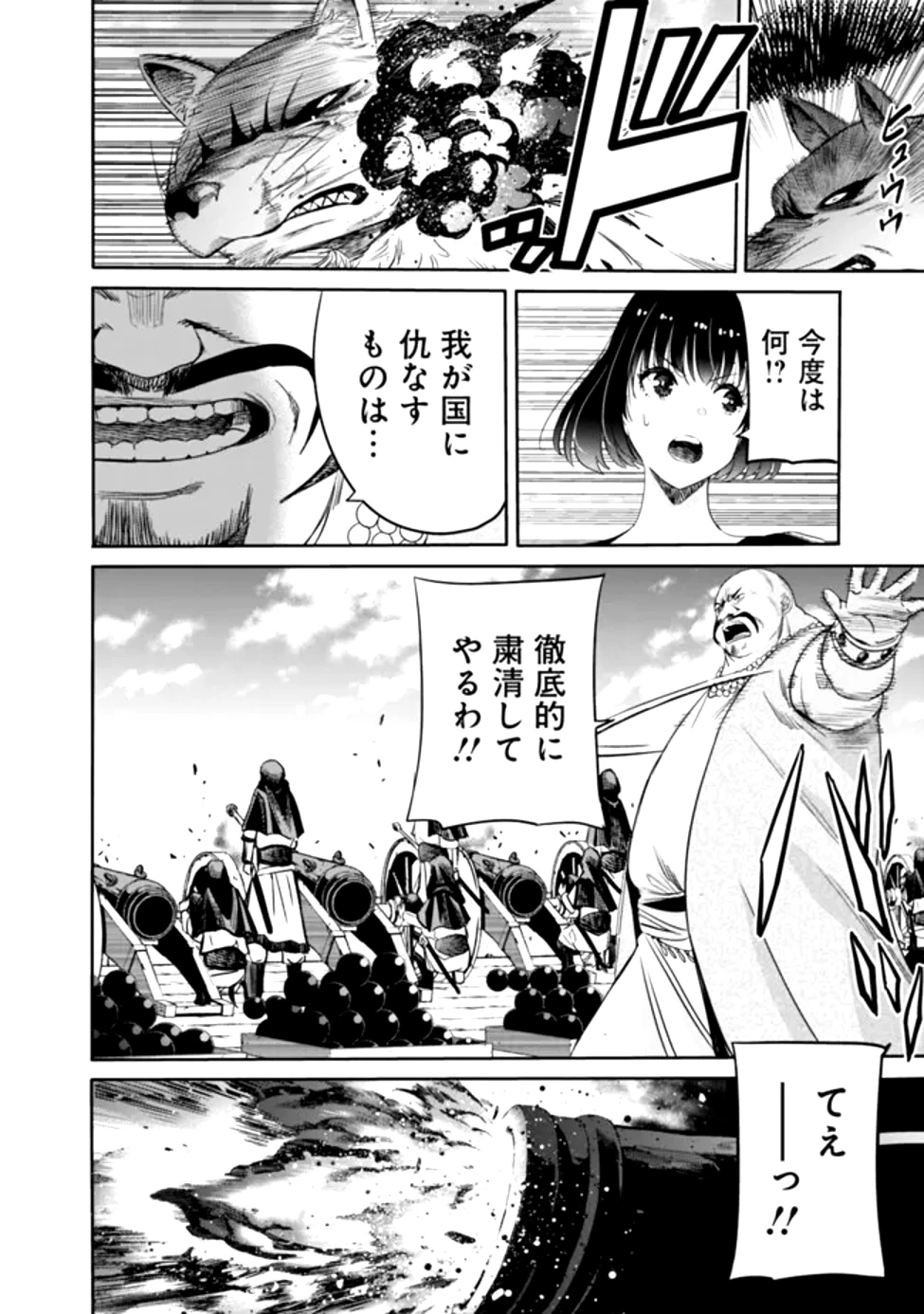 裏切られたSランク冒険者の俺は、愛する奴隷の彼女らと共に奴隷だけのハーレムギルドを作る 第108話 - 6