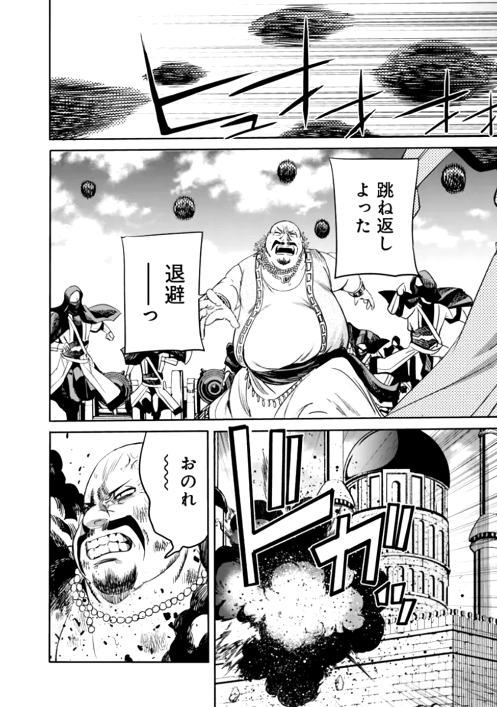 裏切られたSランク冒険者の俺は、愛する奴隷の彼女らと共に奴隷だけのハーレムギルドを作る 第108話 - 8