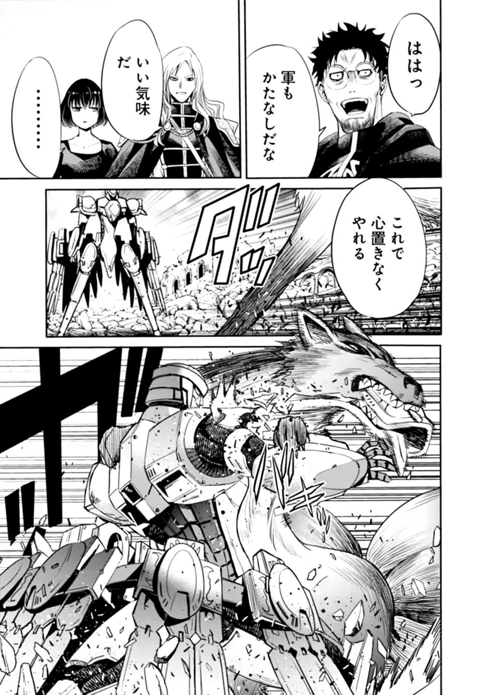 裏切られたSランク冒険者の俺は、愛する奴隷の彼女らと共に奴隷だけのハーレムギルドを作る 第108話 - 9